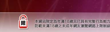 日本視訊本網站限定年滿18歲方可瀏覽